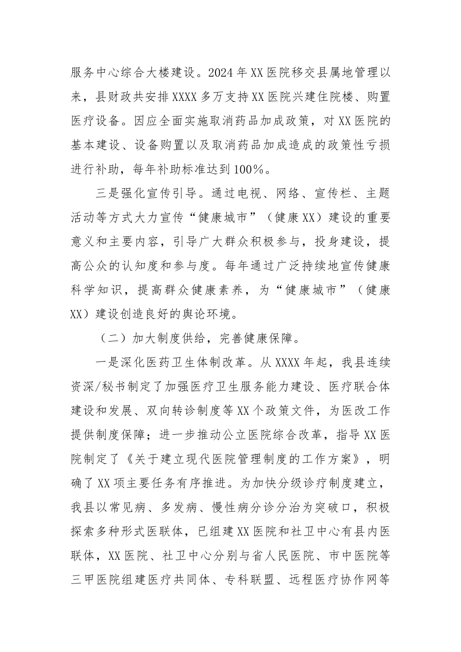 推进“健康城市”建设情况汇报_第2页