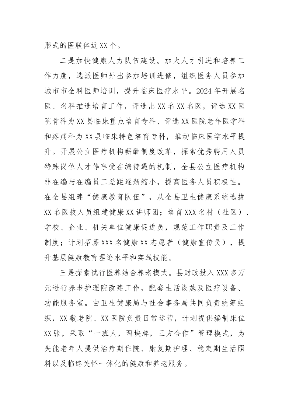 推进“健康城市”建设情况汇报_第3页