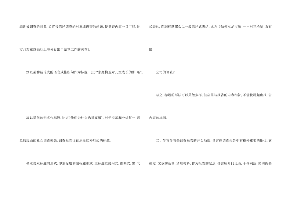 有关调查报告的锦集五篇_第2页