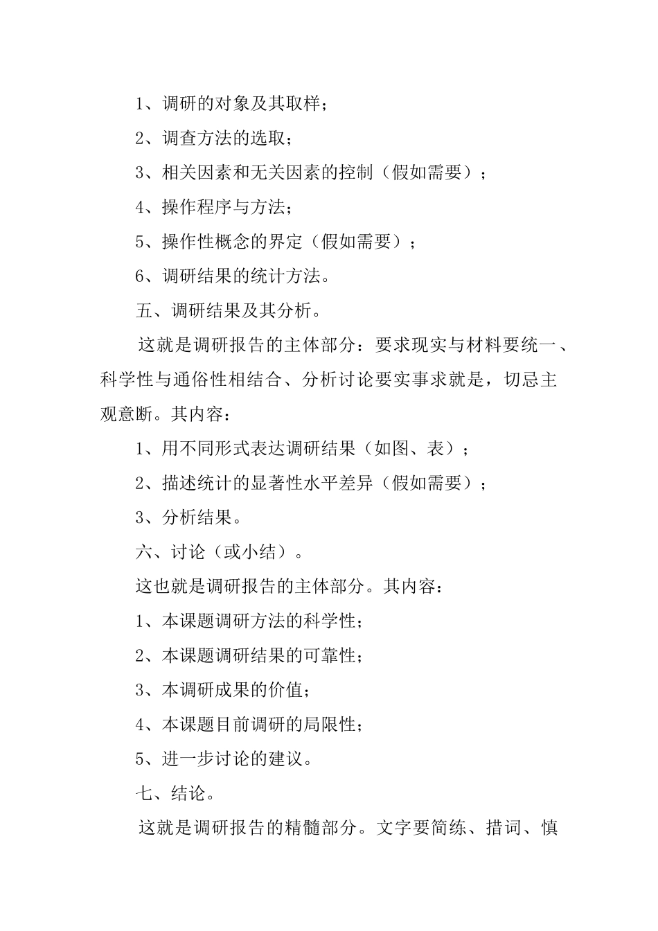 有关调研报告的格式内容_第3页