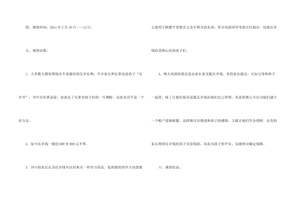 有关调查报告的集合四篇_第3页