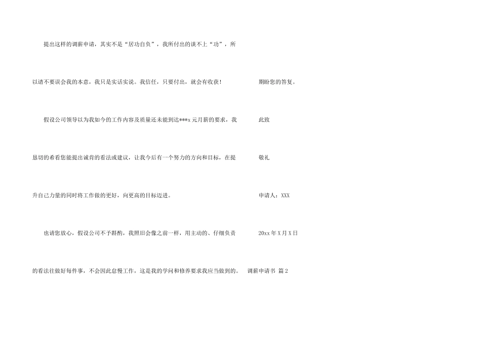 有关调薪申请书集合五篇_第2页