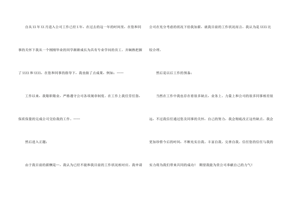 有关调薪申请书集合五篇_第3页