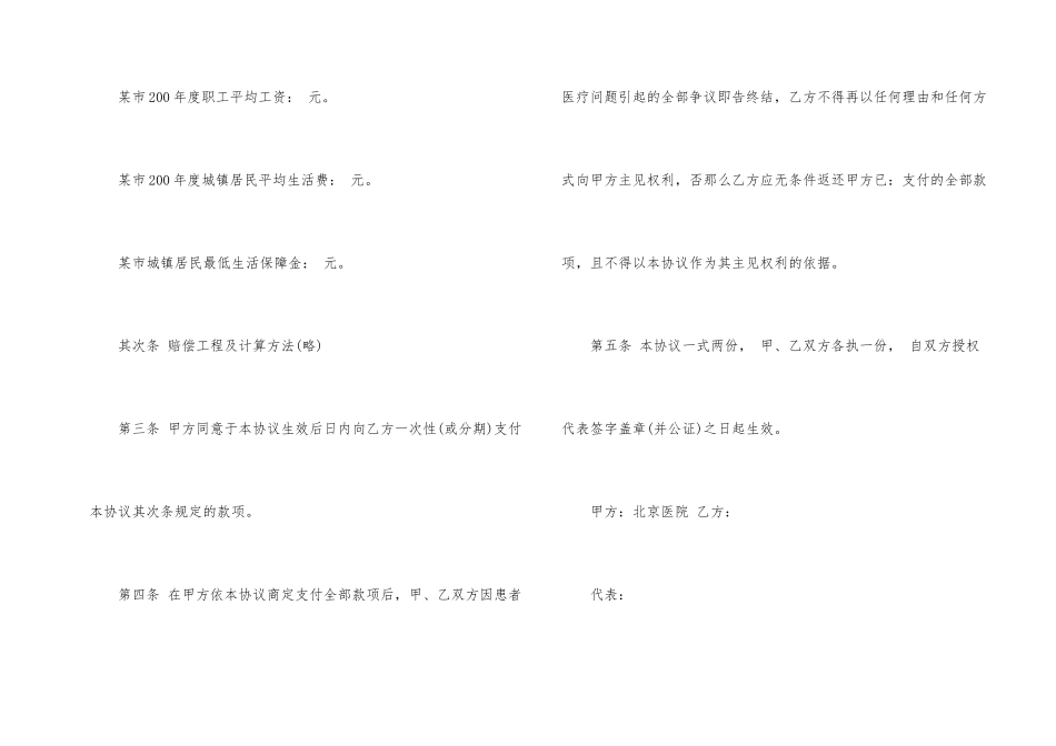 有关调解协议书汇总5篇_第2页