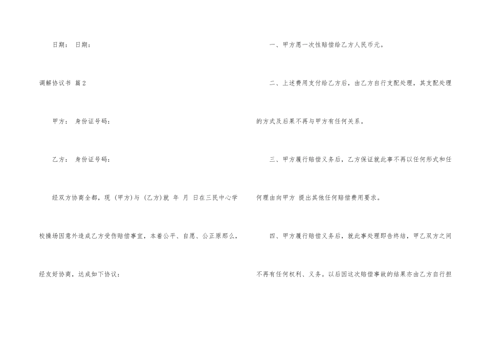 有关调解协议书汇总5篇_第3页