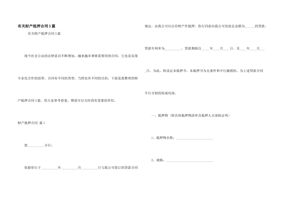有关财产抵押合同3篇_第1页