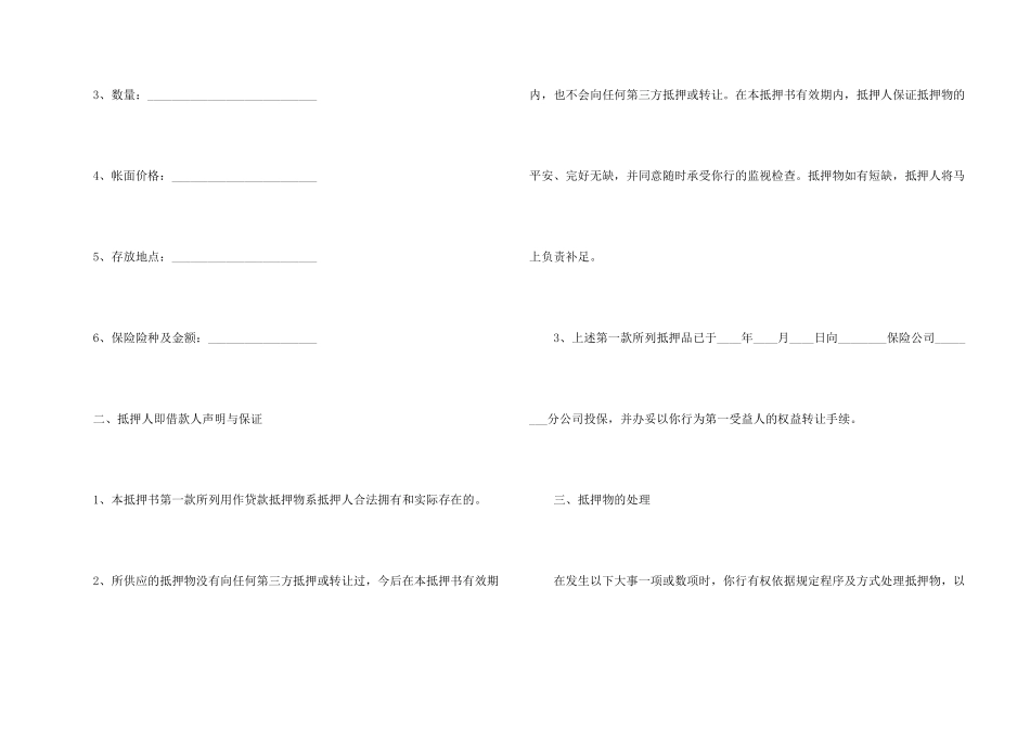 有关财产抵押合同3篇_第2页
