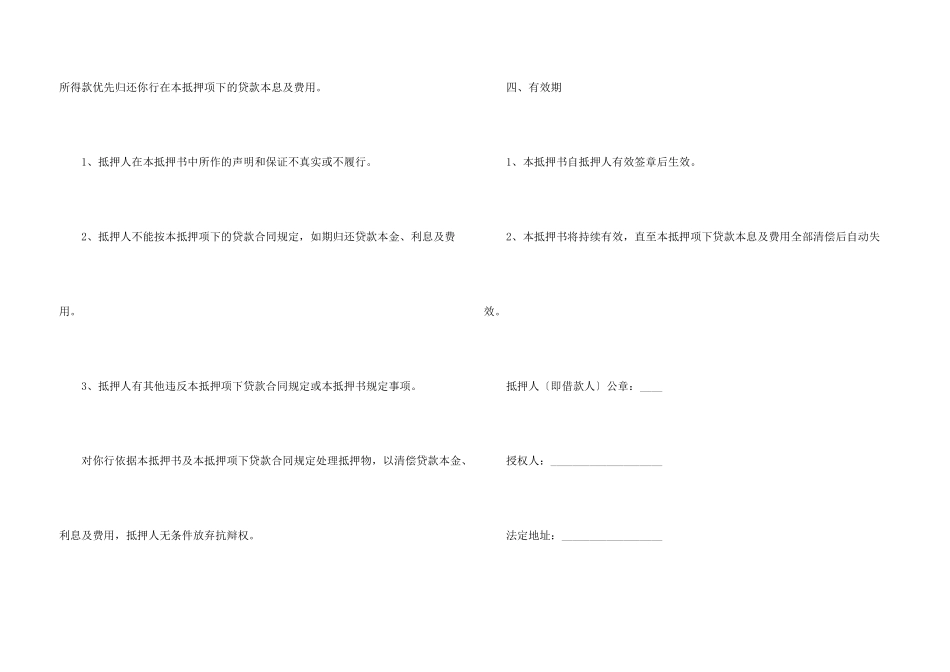 有关财产抵押合同3篇_第3页