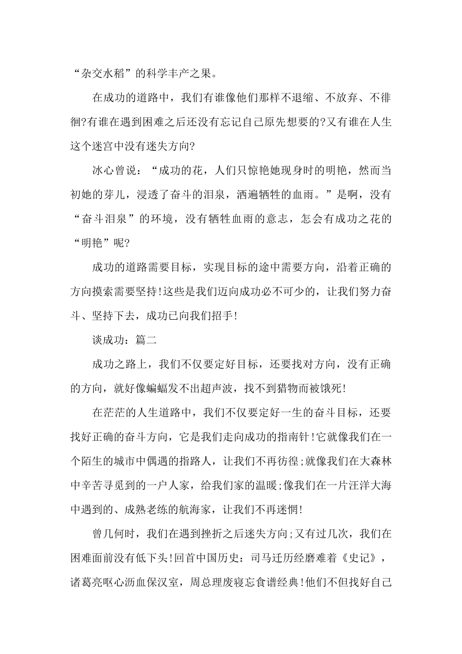 有关谈成功作文的优秀精选_第2页