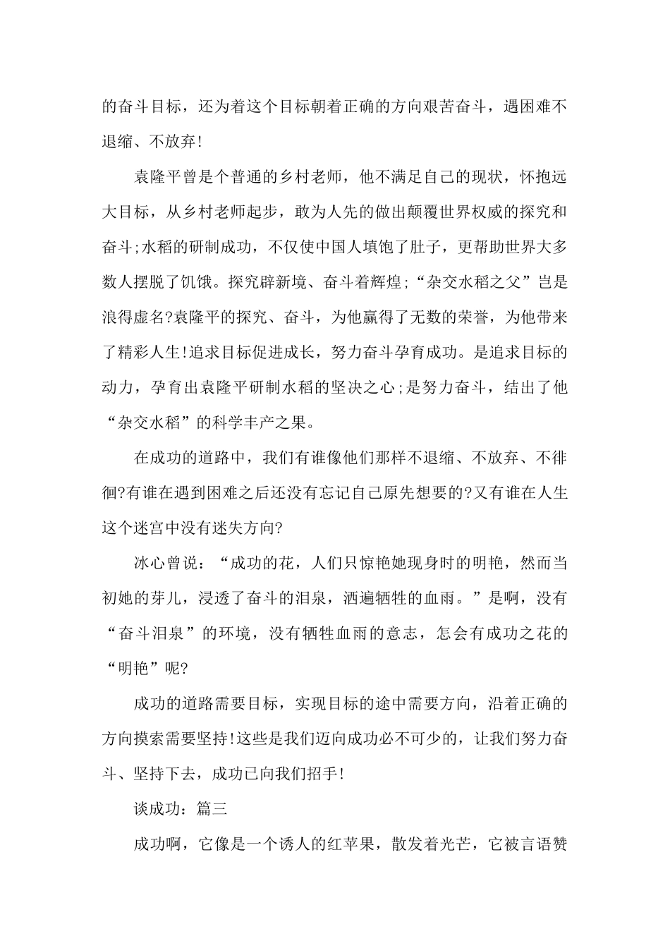 有关谈成功作文的优秀精选_第3页