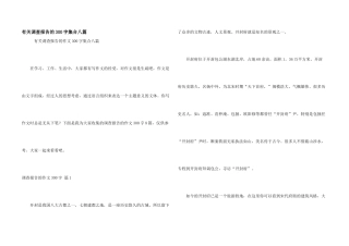 有关调查报告的300字集合八篇