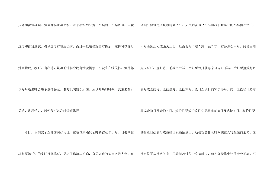 有关财务实习报告集锦10篇_第2页