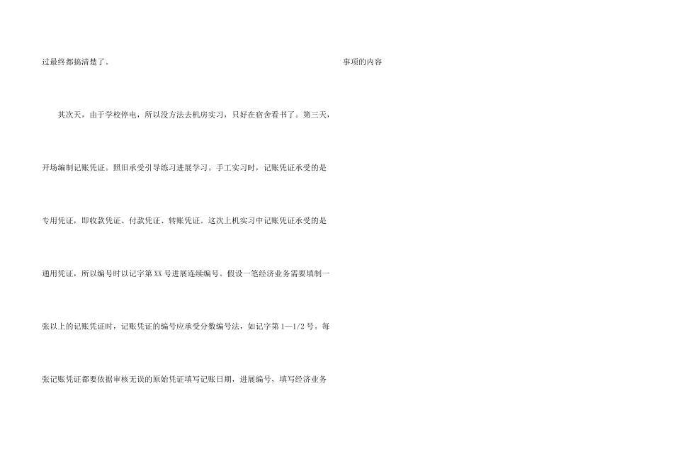 有关财务实习报告集锦10篇_第3页