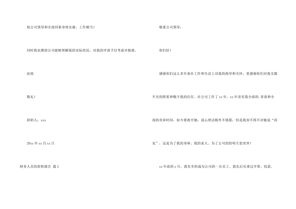 有关财务人员的辞职报告四篇_第2页