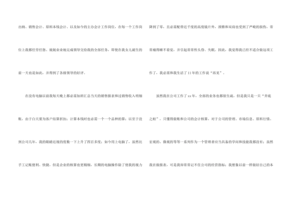 有关财务人员的辞职报告四篇_第3页