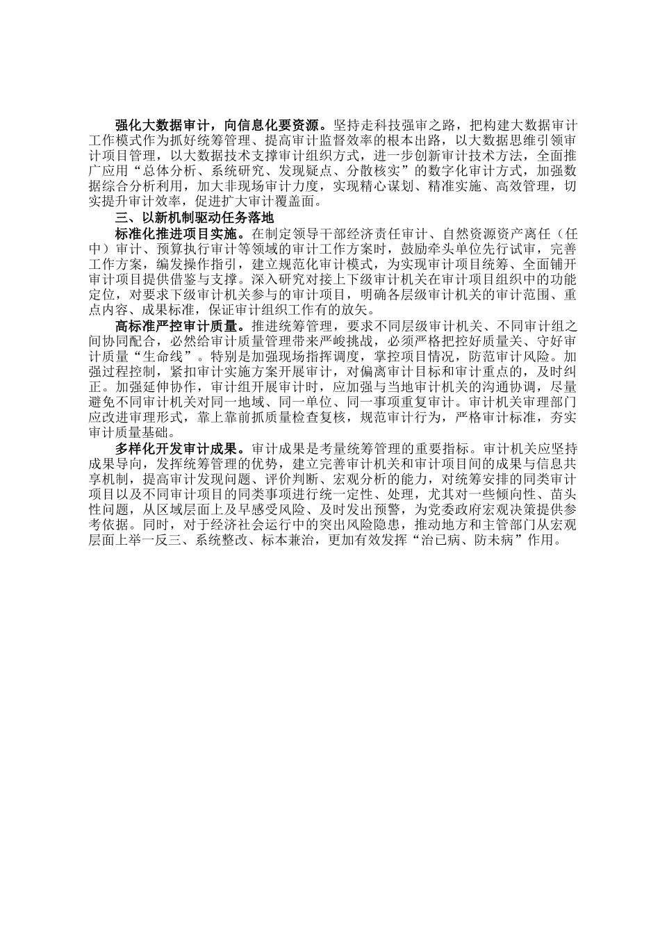 推进审计项目组织方式统筹管理的路径_第2页