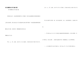有关调解协议书汇编六篇
