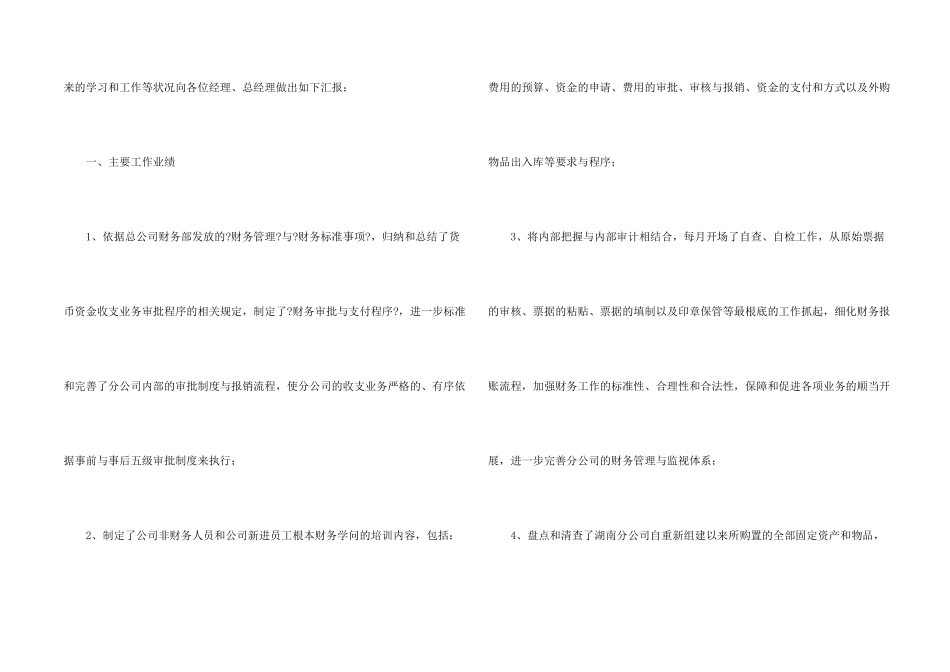 有关财务述职报告四篇_第2页
