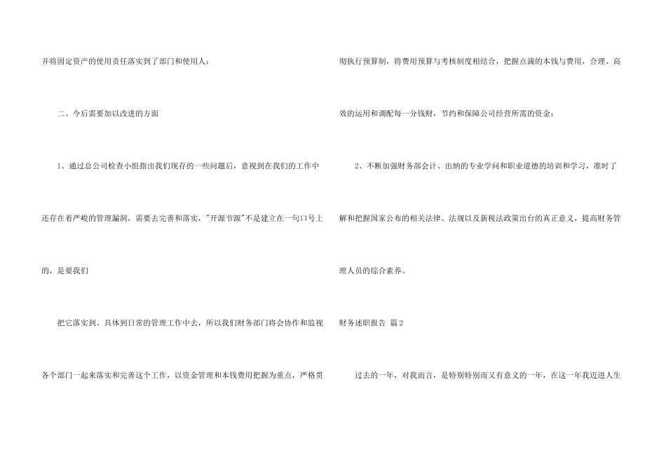 有关财务述职报告四篇_第3页