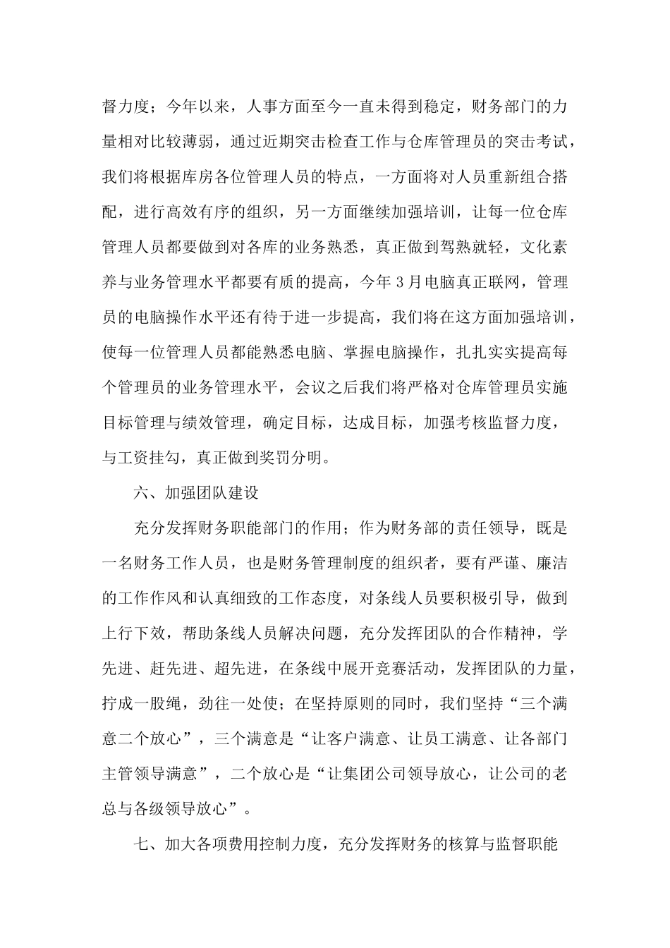 有关财务部个人工作总结模板汇编九篇_第3页