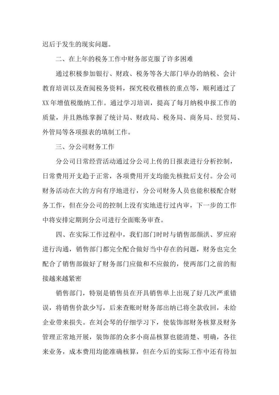 有关财务部个人工作总结集锦10篇_第2页