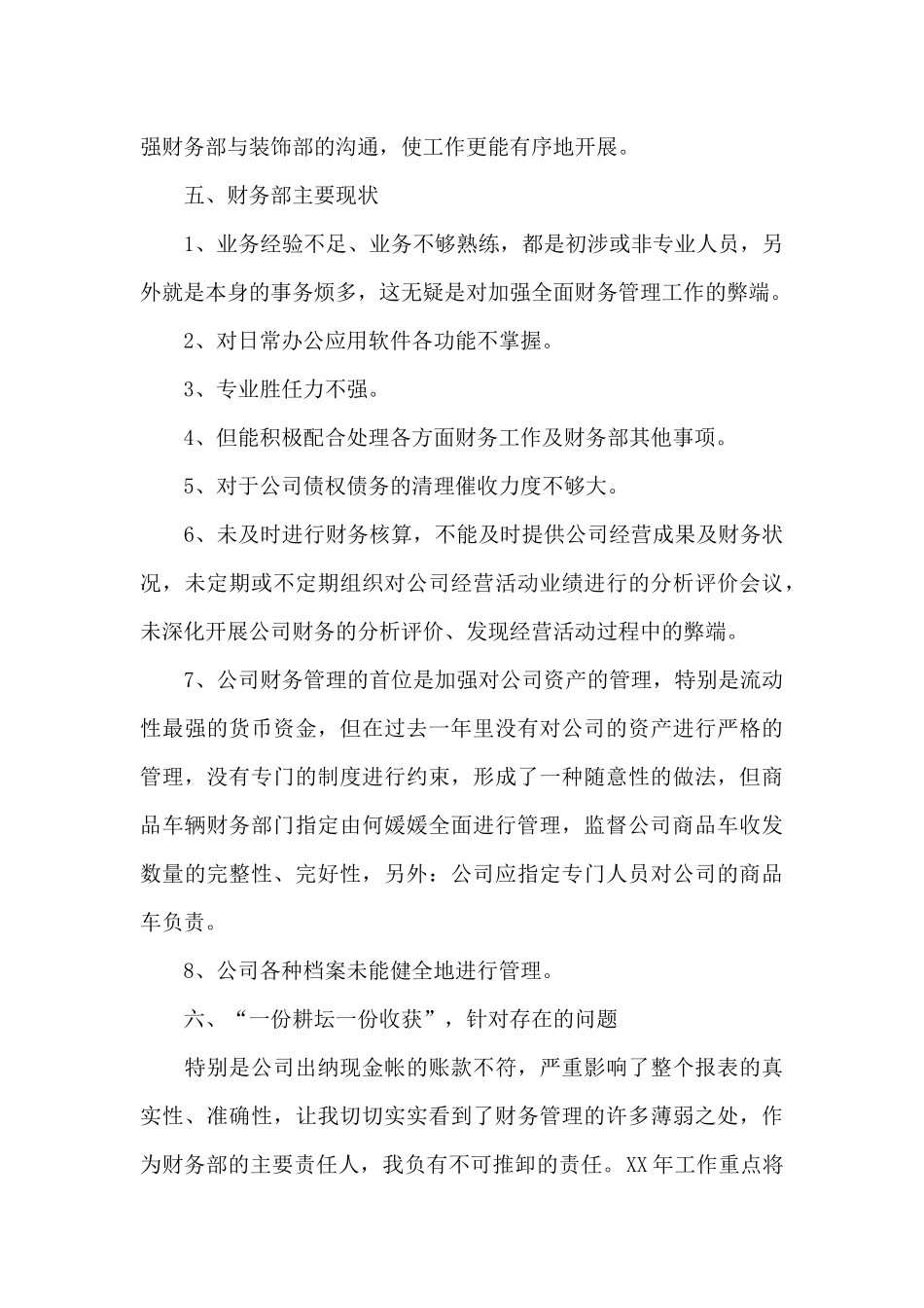 有关财务部个人工作总结集锦10篇_第3页