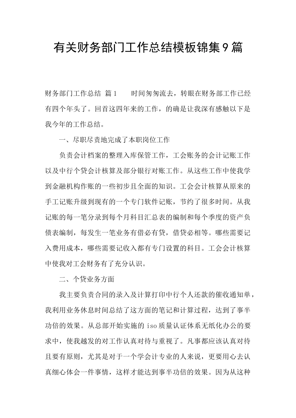 有关财务部门工作总结模板锦集9篇_第1页