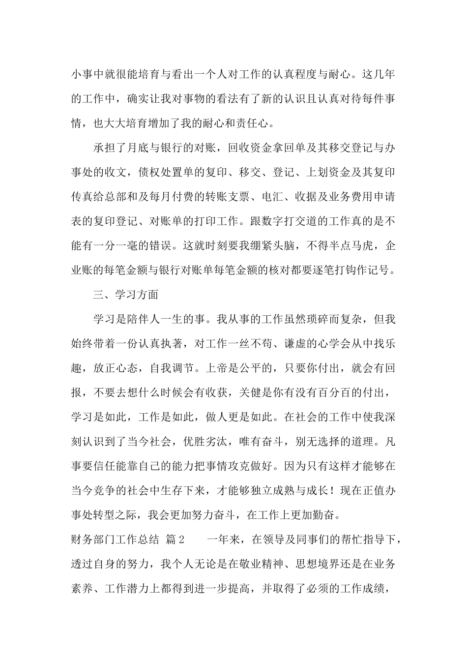 有关财务部门工作总结模板锦集9篇_第2页