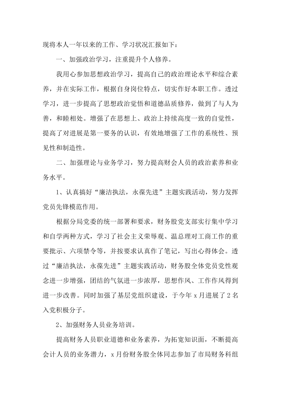 有关财务部门工作总结模板锦集9篇_第3页