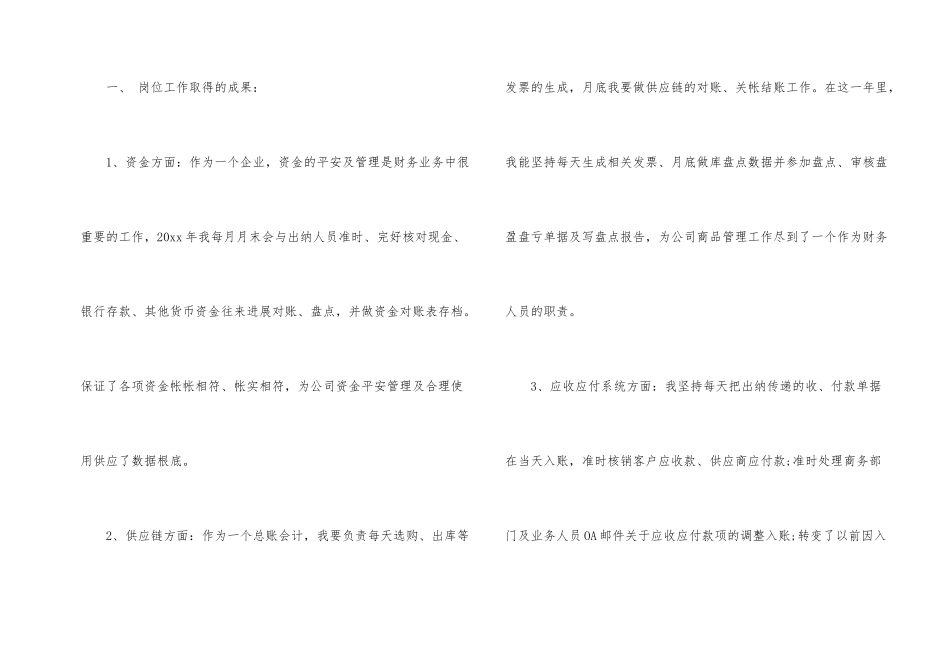 有关财务年终工作总结集合8篇_第2页
