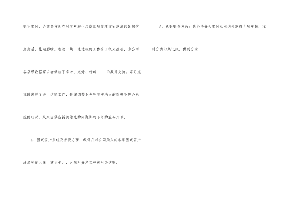 有关财务年终工作总结集合8篇_第3页