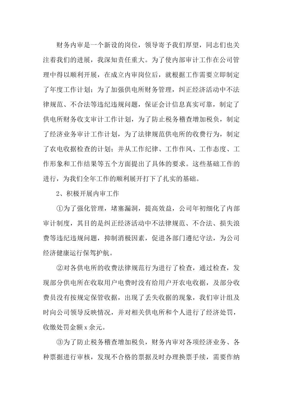 有关财务部门工作总结范文十篇_第2页