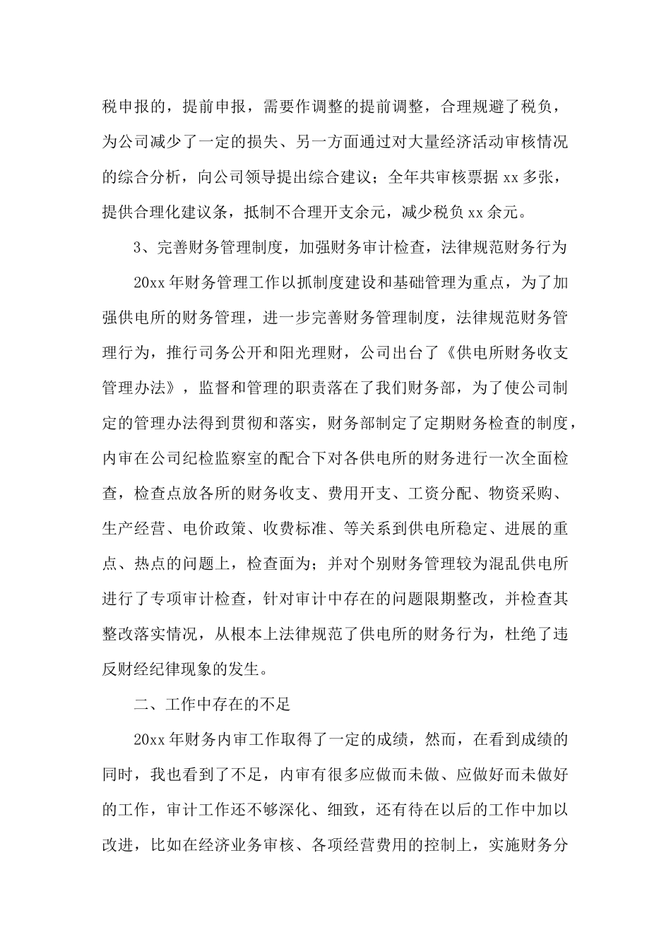 有关财务部门工作总结范文十篇_第3页