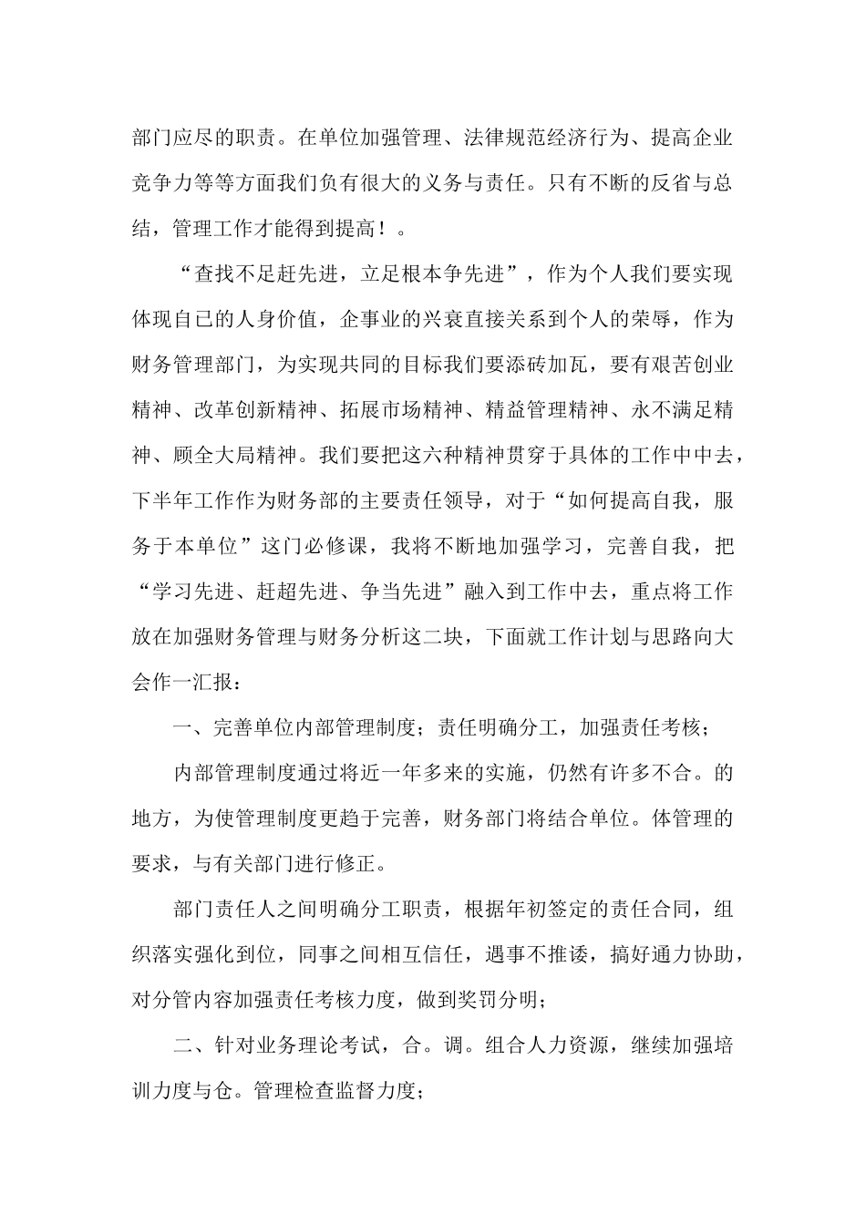 有关财务部门工作总结锦集5篇_第2页
