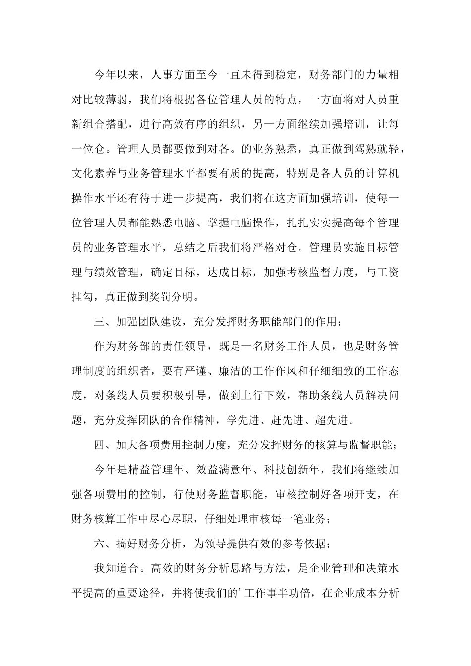 有关财务部门工作总结锦集5篇_第3页