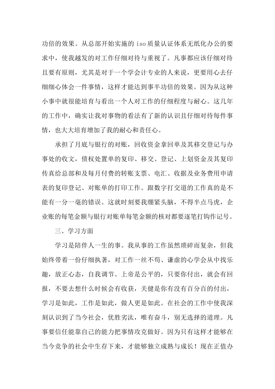 有关财务部门工作总结锦集六篇_第2页