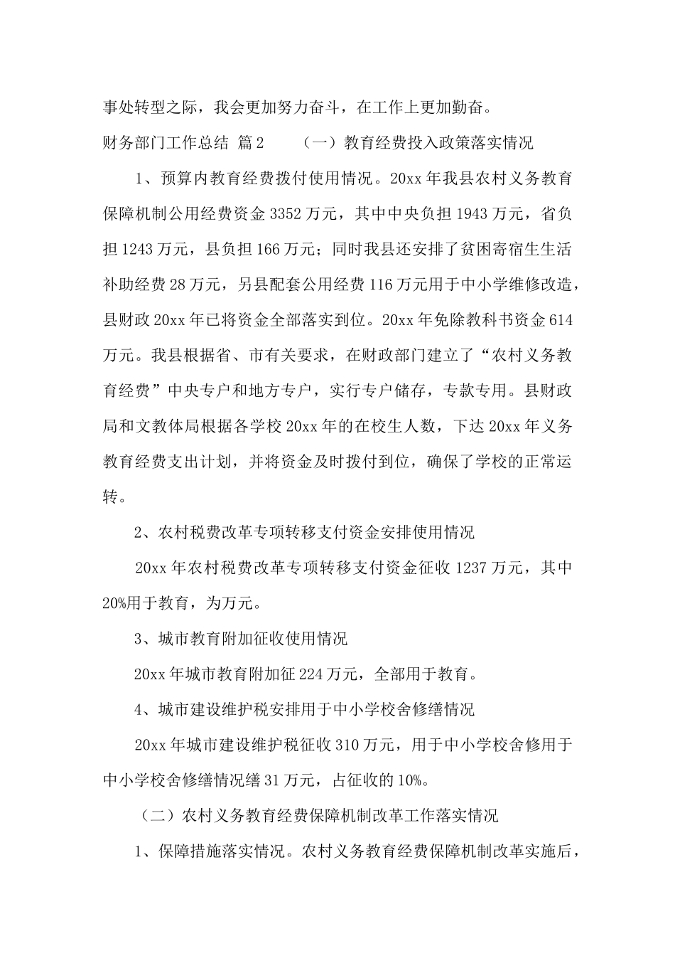 有关财务部门工作总结锦集六篇_第3页