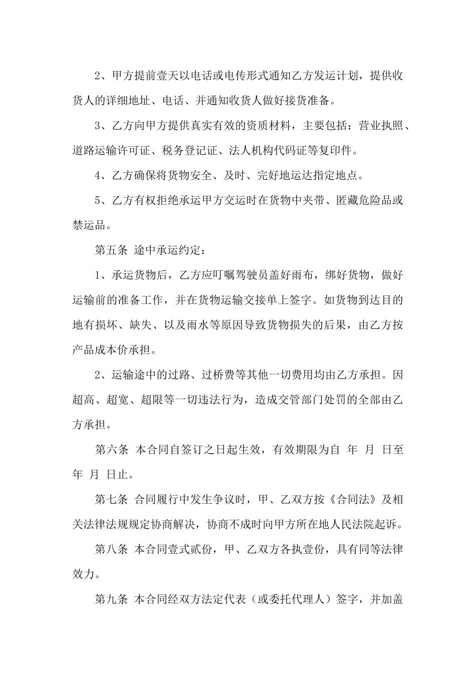 有关货物运输合同4篇_第2页