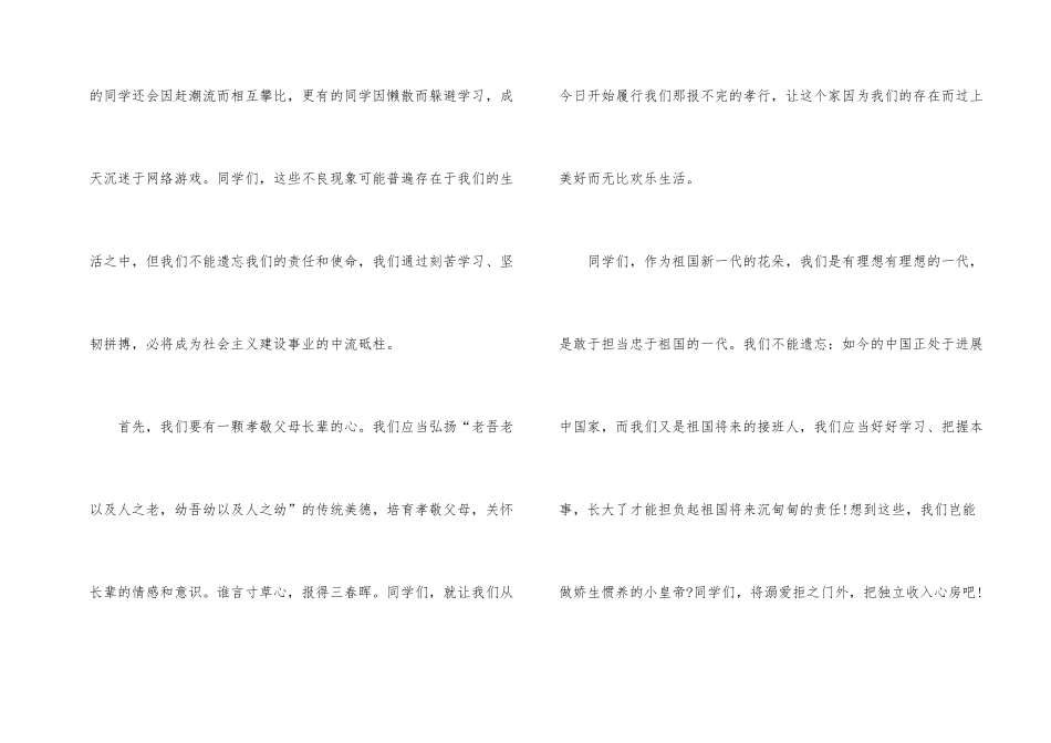 有关责任的演讲稿_第2页