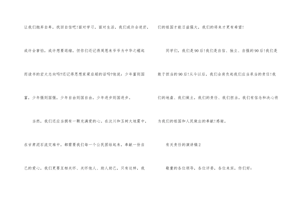 有关责任的演讲稿_第3页