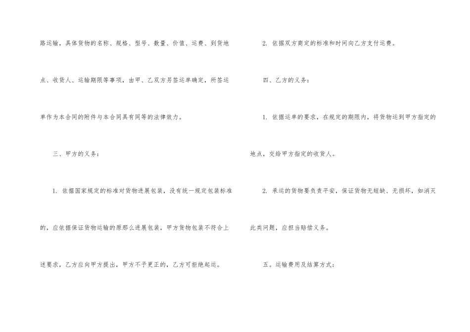 有关货物运输合同汇总5篇_第2页