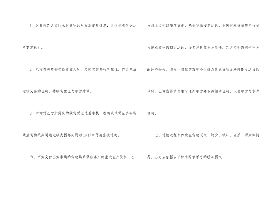 有关货物运输合同汇总5篇_第3页