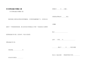 有关货物运输合同模板八篇