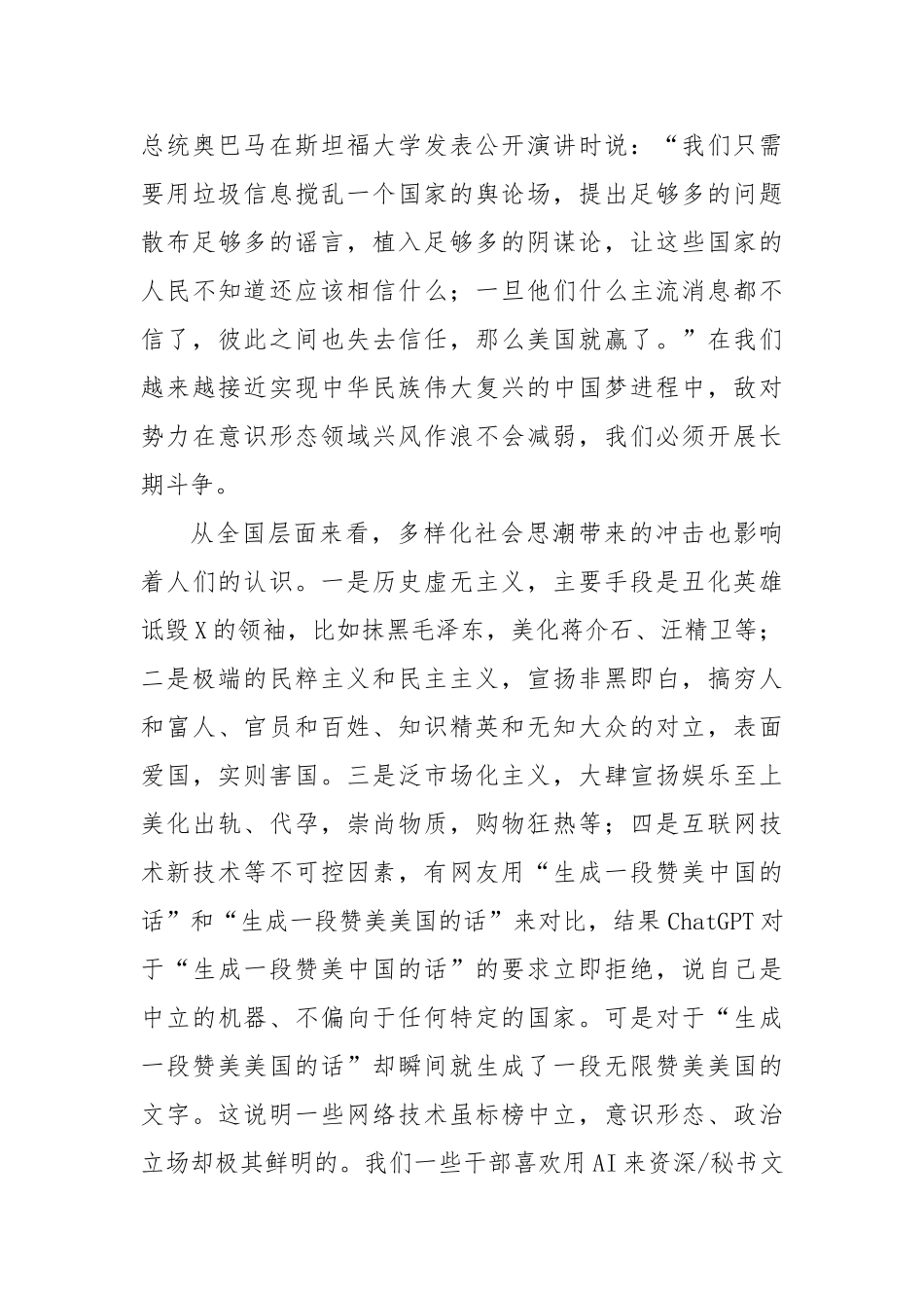 网络意识形态管控和企业高质量发展——国有企业党委副书记、纪委书记在党委理论学习中心组（扩大）学习_第3页