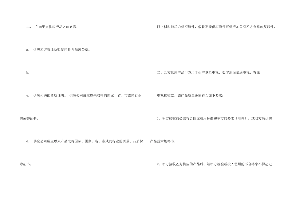 有关质量保证书模板5篇_第2页