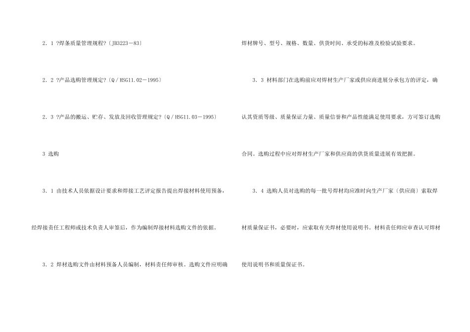 有关质量保证书3篇_第2页