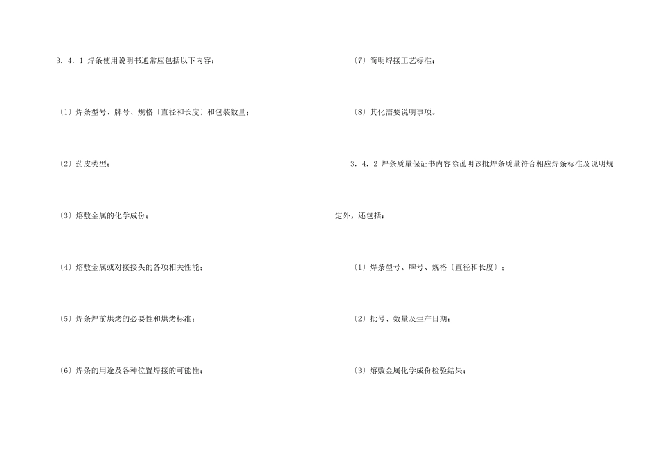 有关质量保证书3篇_第3页