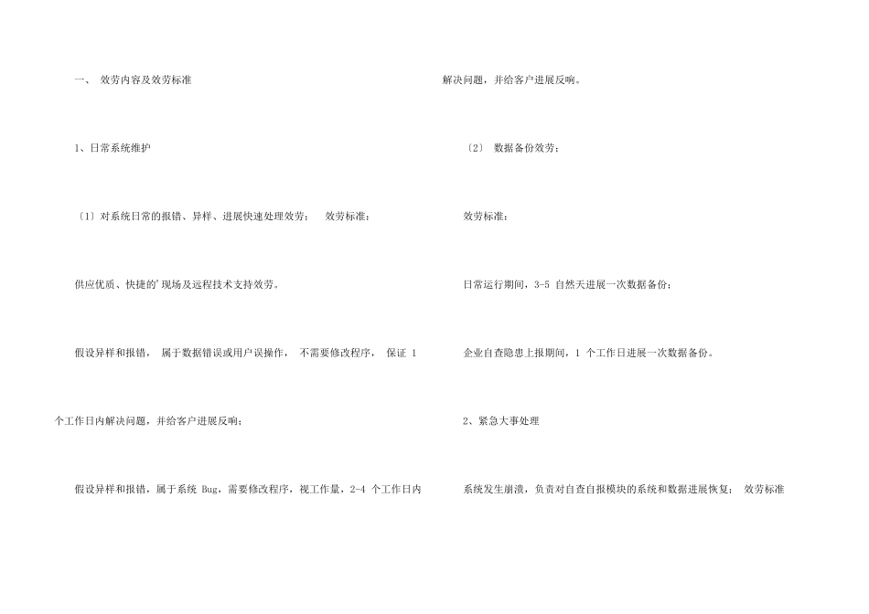 有关质量保证承诺书5篇_第3页