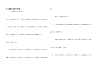 有关质量保证承诺书5篇