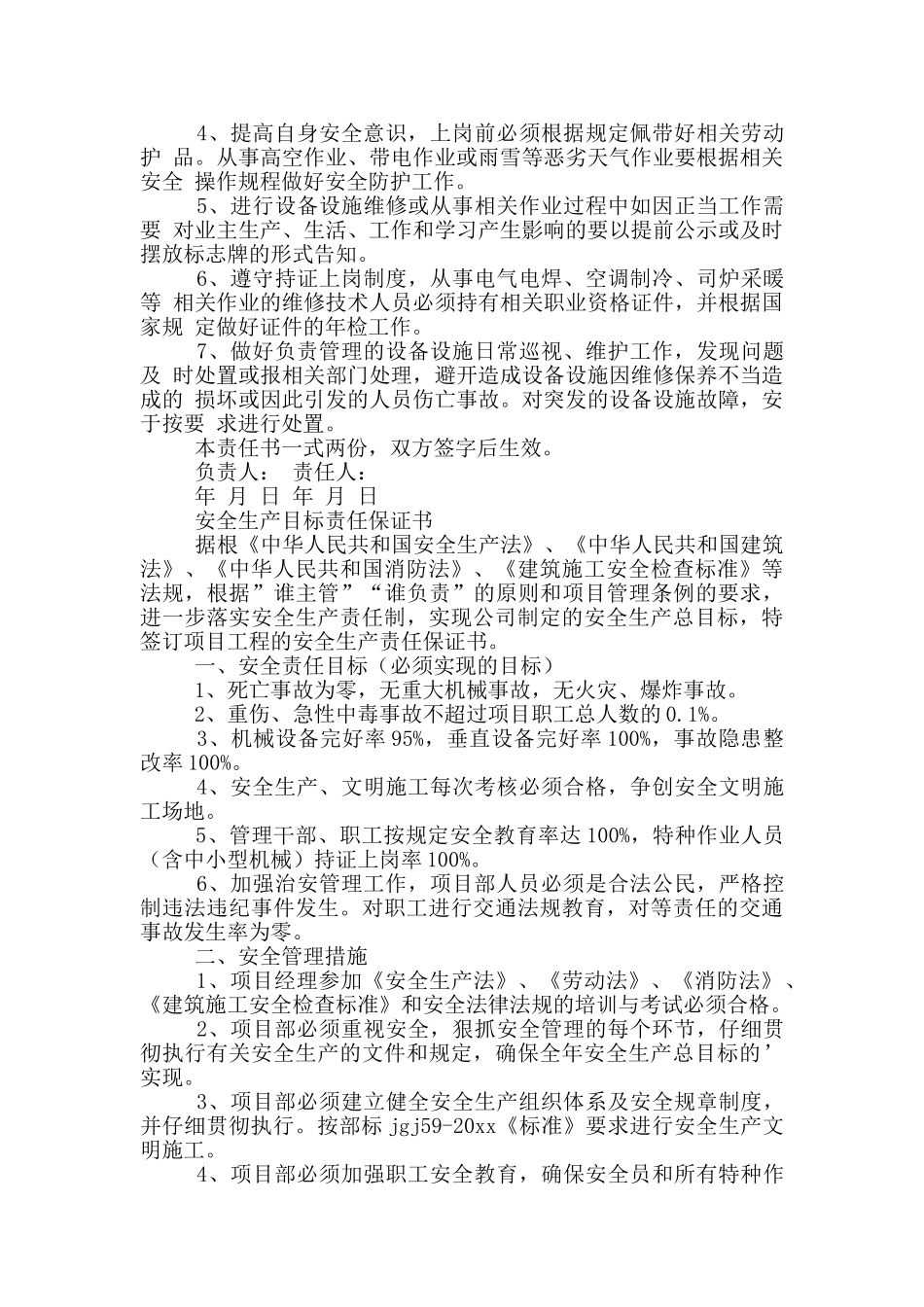 有关责任保证书三篇_第2页